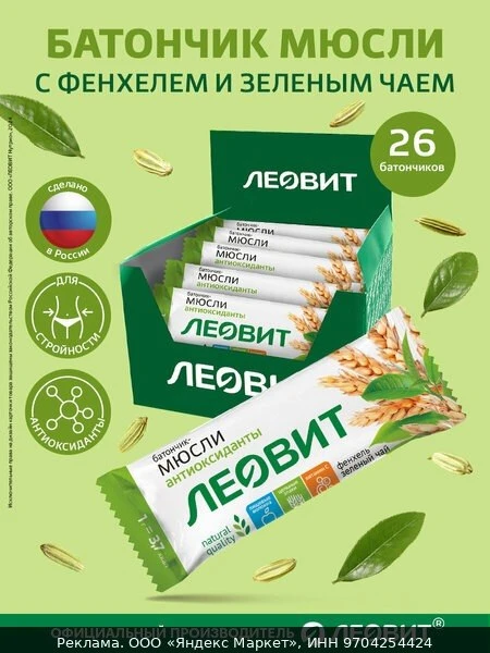 💇Злаковые батончики с фенхелем и зеленым чаем Худеем за неделю от леовит мюсли Шоубокс...