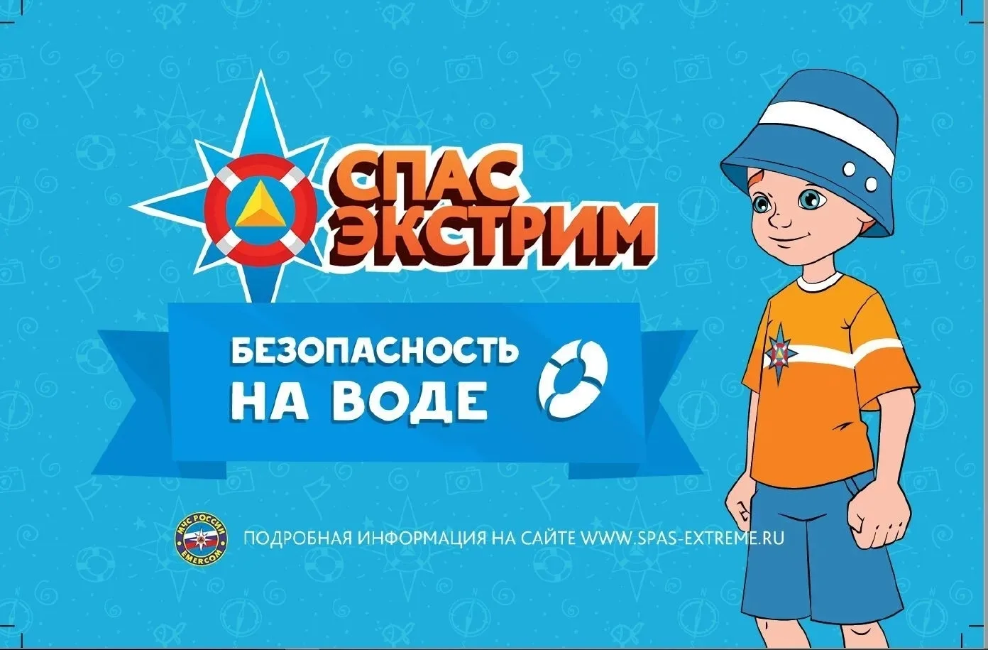 Безопасность на водных объектах.