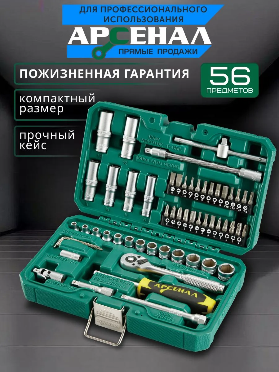 🔴 СТАРТ! Аукцион «Набор инструментов 56 предметов Арсенал» - ставка кнопкой в посте ау...