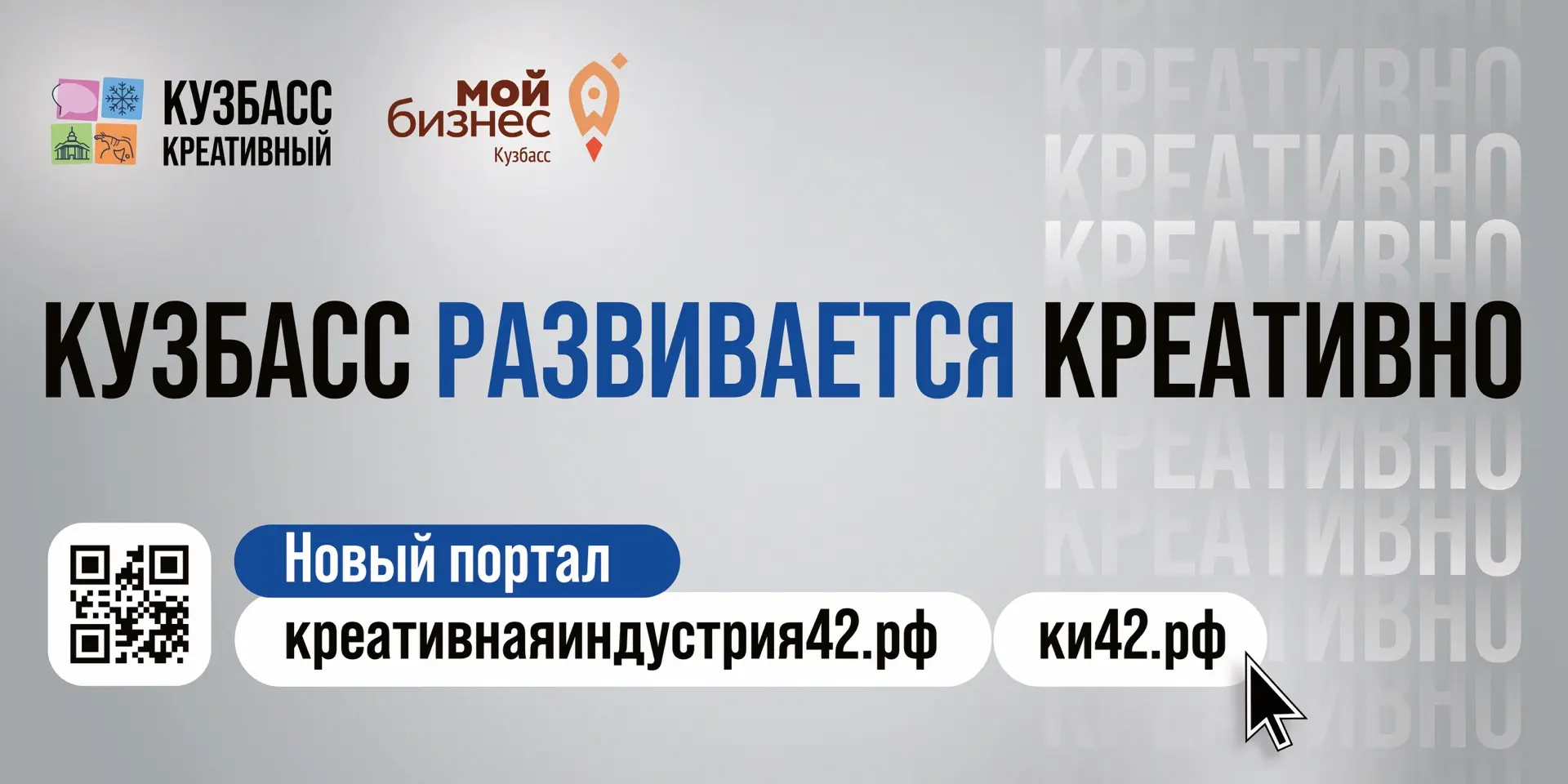 🎨 Креативные индустрии Кузбасса - теперь на одной площадке!