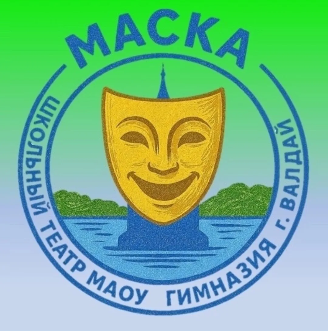 ШКОЛЬНЫЙ ТЕАТР «МАСКА» ОТКРЫВАЕТ НАБОР! 🎭