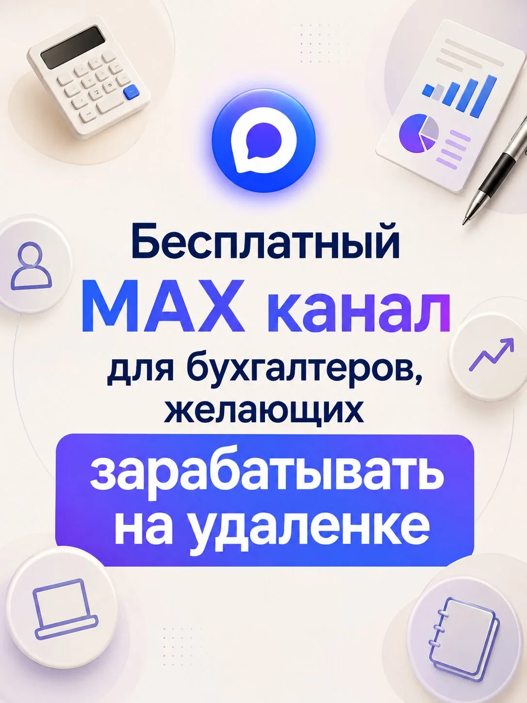 Как бухглатеру перейти на удалёнку без риска?