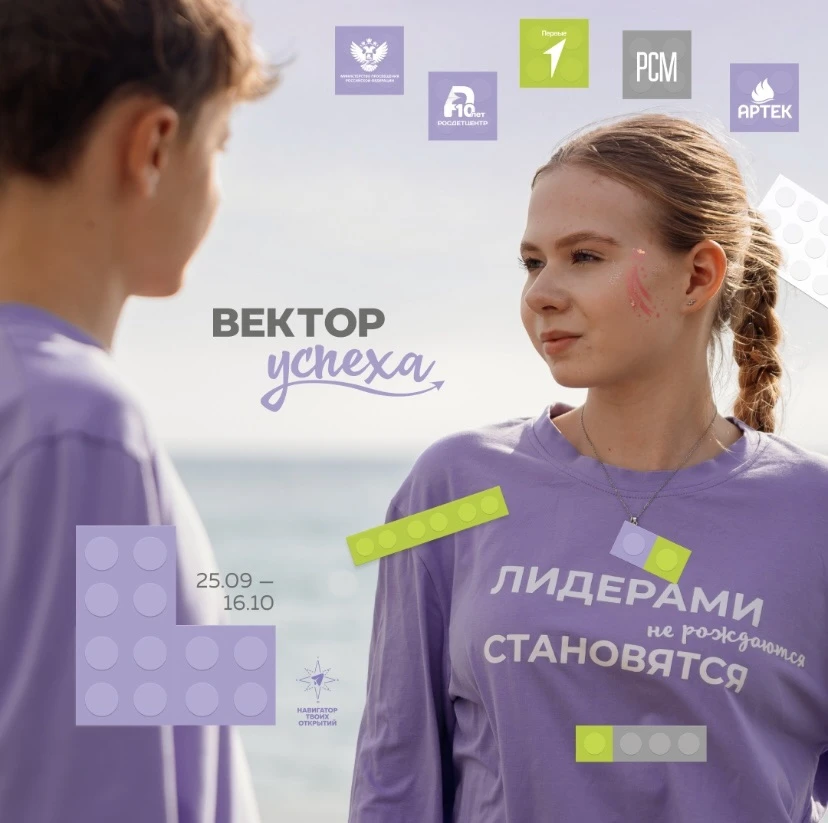 Старт конкурсного отбора на «Вектор УСпеха» 🚀