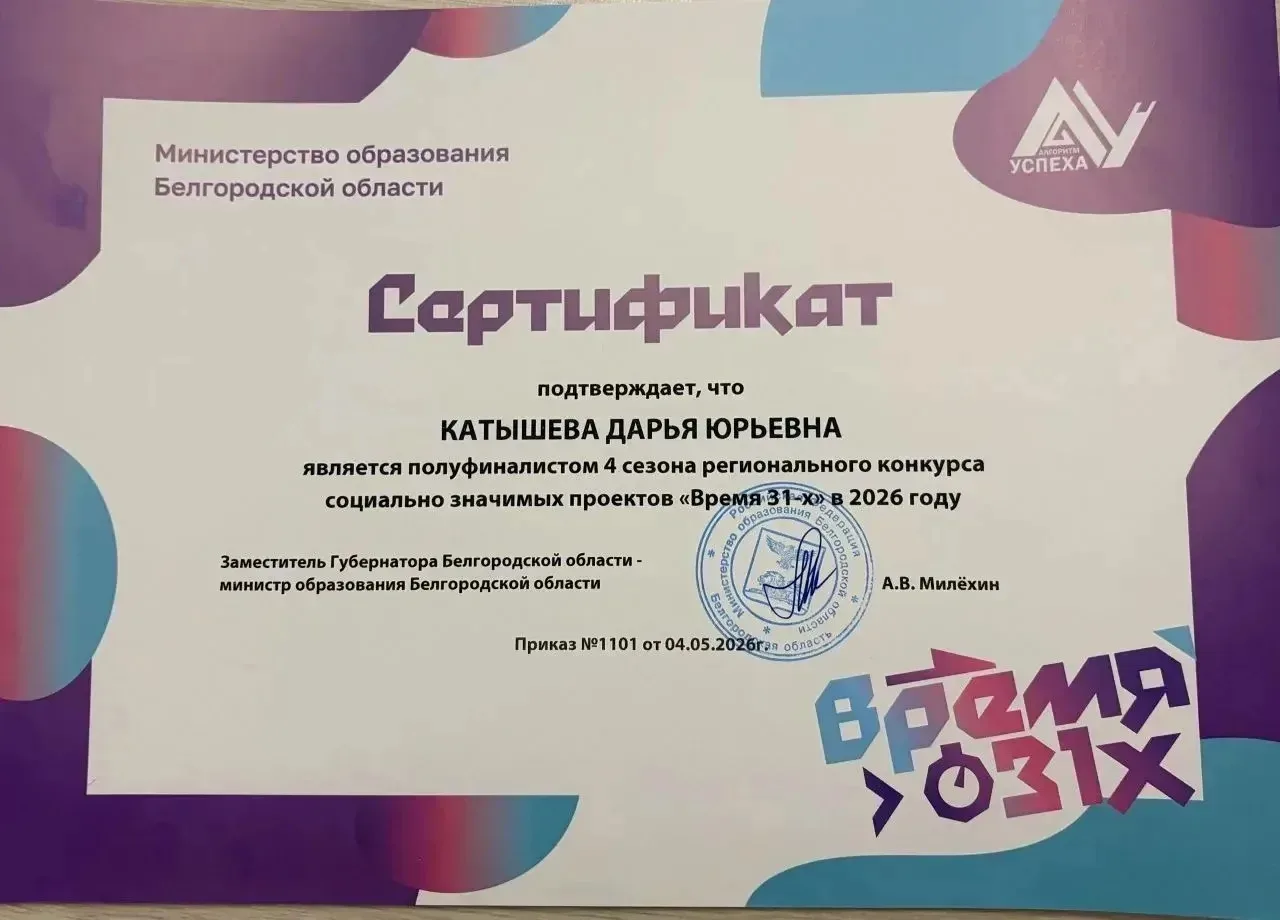 🌟Отличные новости! Наши ученики прошли в полуфинал конкурса «Время 31-х» — и это настоящий успех! 🌟 