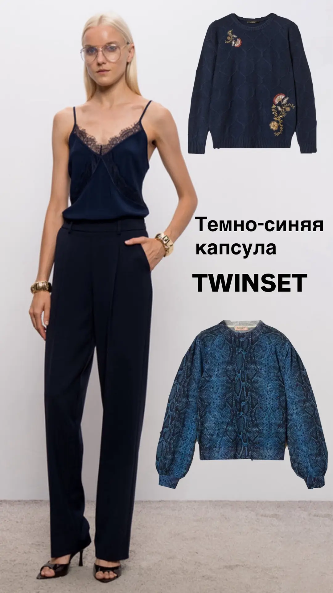🍂НОВАЯ КОЛЛЕКЦИЯ TWINSET 🍂Роскошная капсула в темно-синем цвете
