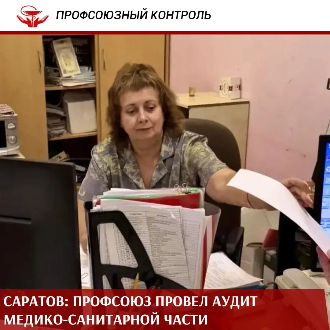 Специалисты Саратовской областной организации Профсоюза посетили медико-санитарную част...
