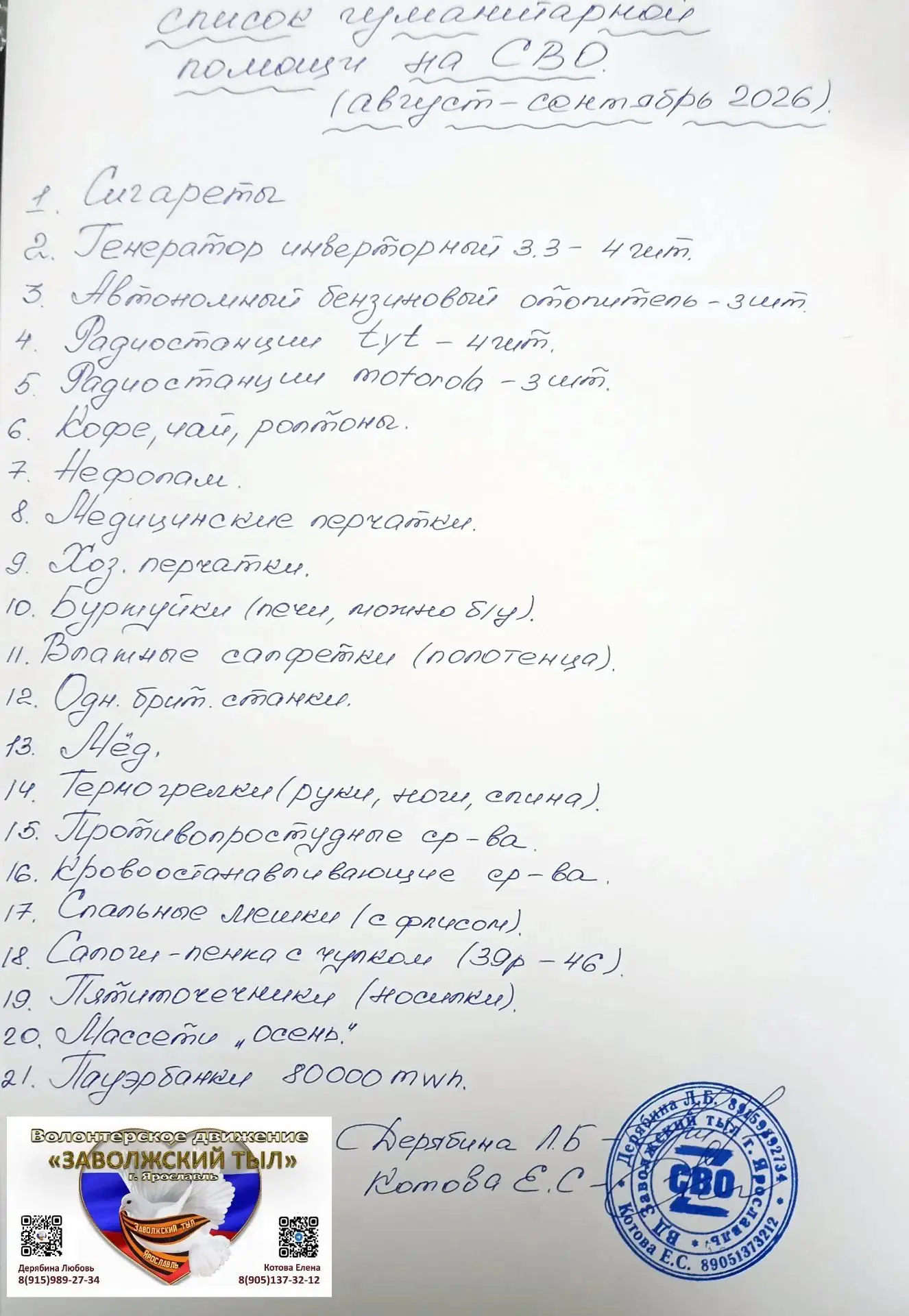 Помощь фронту!🇷🇺