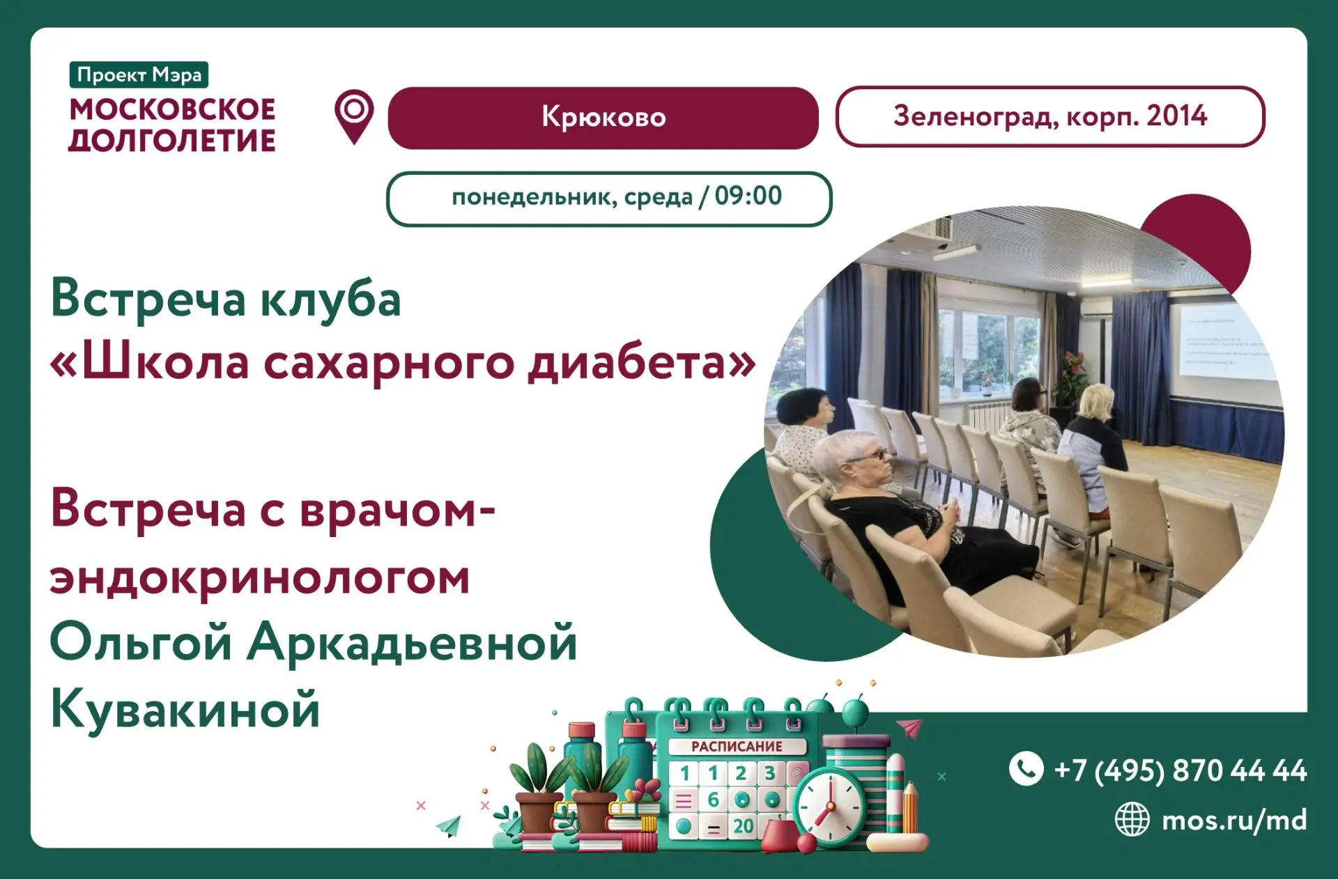 Дорогие друзья! Приглашаем вас на встречу клуба