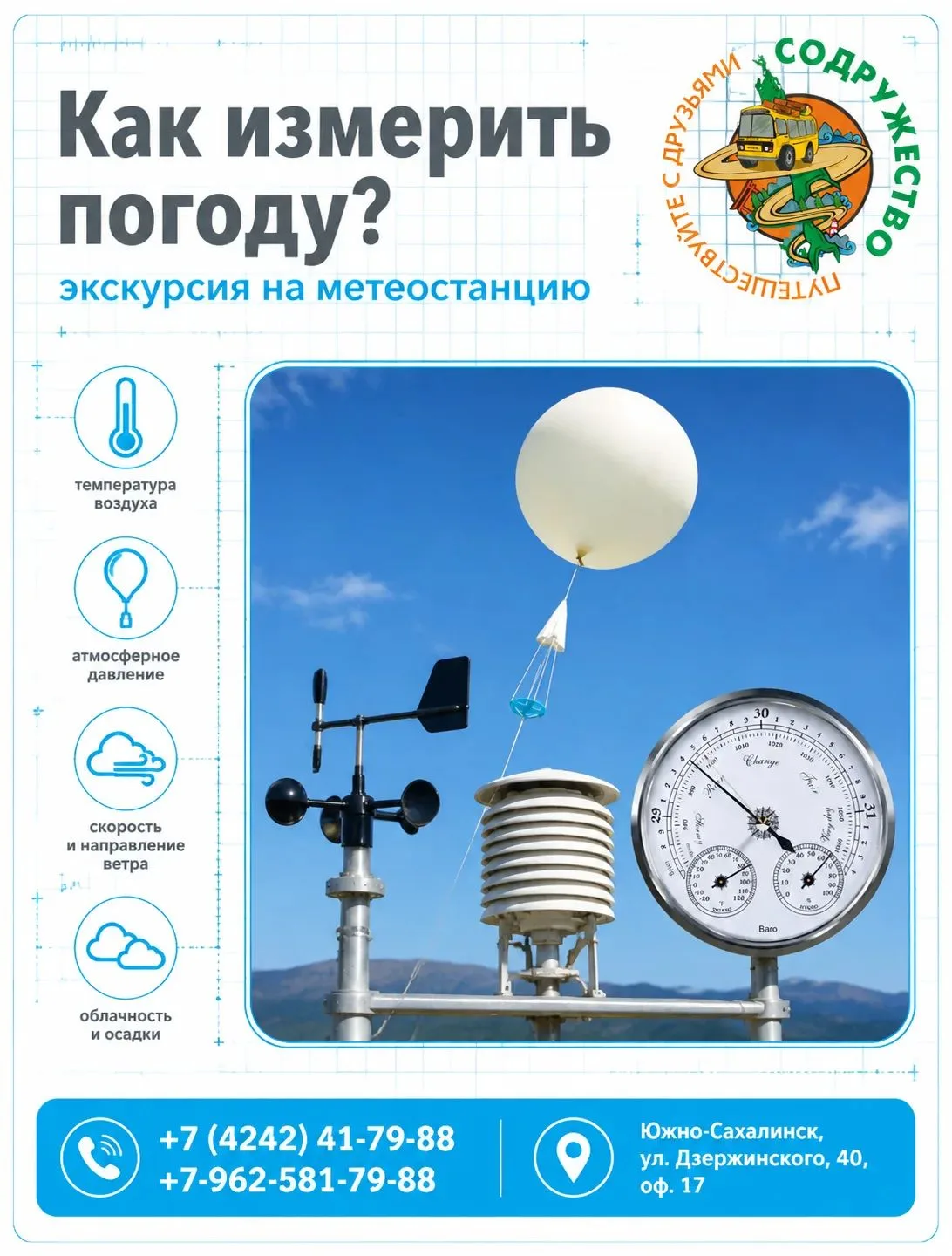 🌦️ Зачем нужны метеостанции и прогноз погоды? Как измерить длину дня или силу ветра? Д...