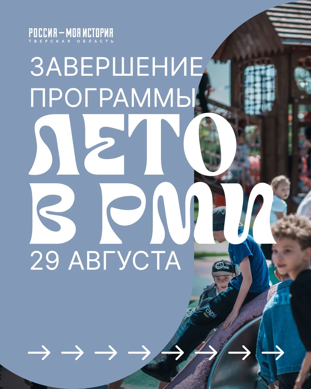 ☀️ Завершение программы «Лето в РМИ»