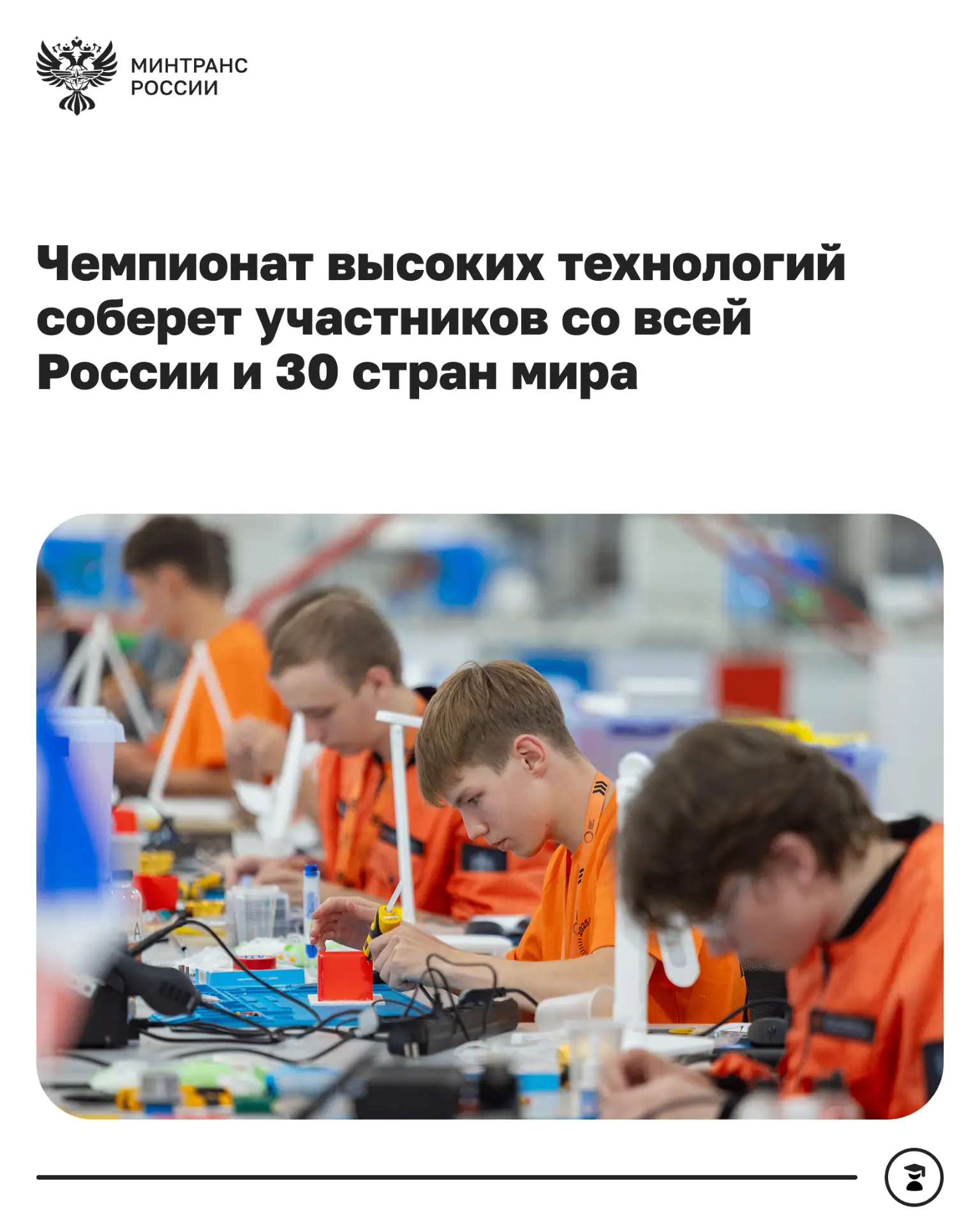 Чемпионат высоких технологий впервые полностью посвящен транспорту