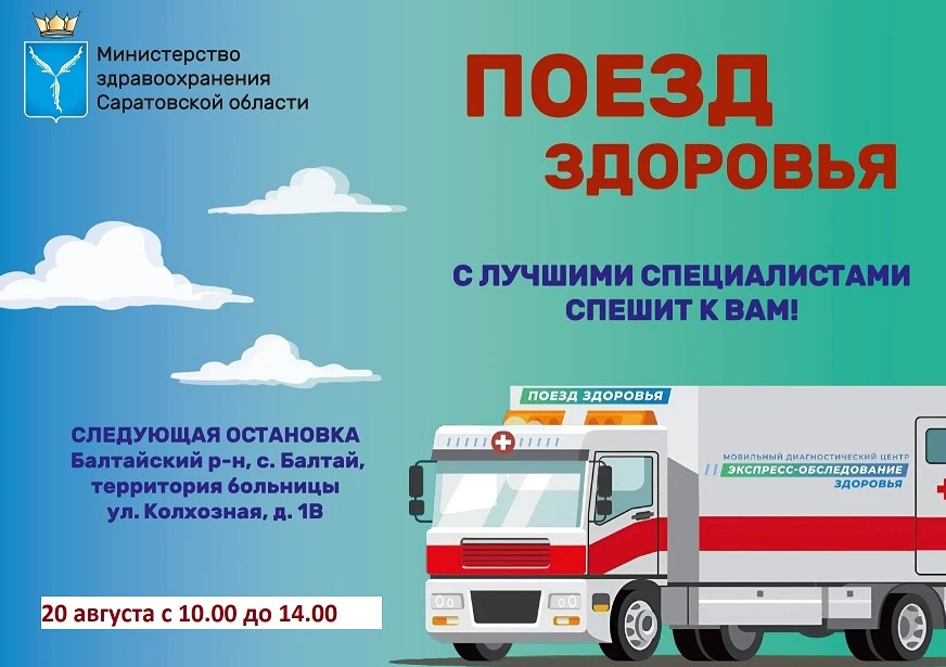 🚑 УВАЖАЕМЫЕ ЖИТЕЛИ БАЛТАЙСКОГО РАЙОНА!