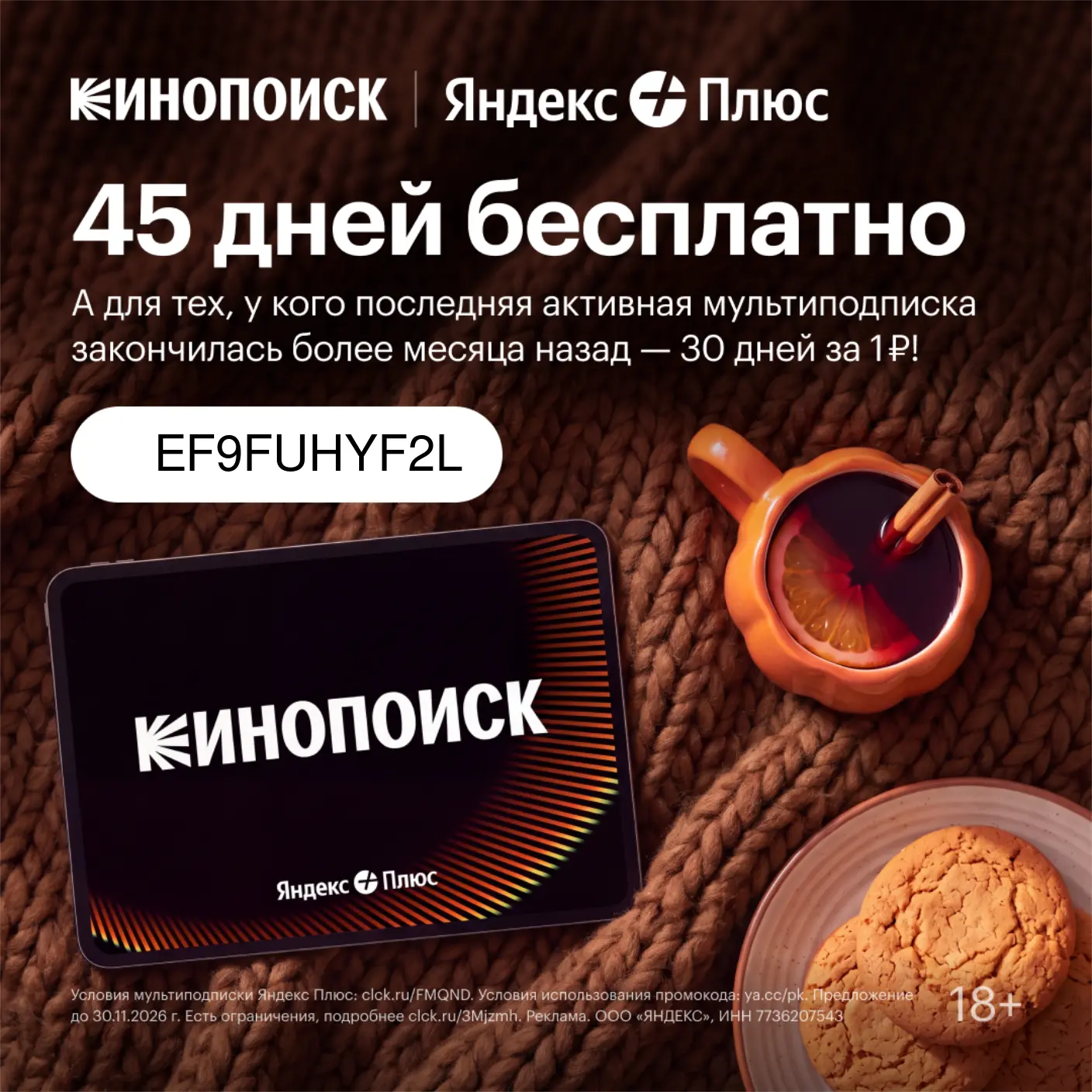 Смотрите новинки на Кинопоиске  🖥