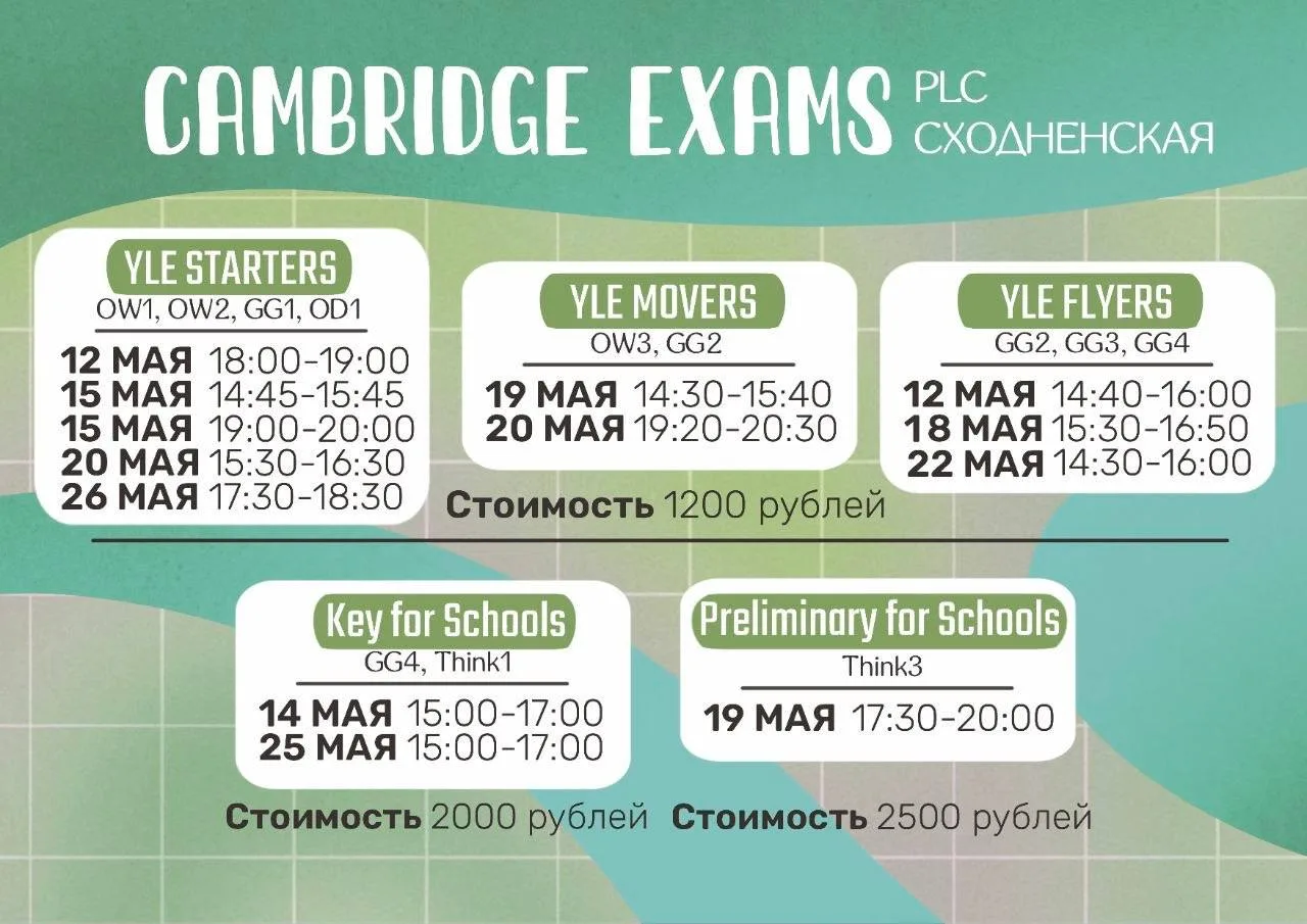 Пробные Cambridge Exams в PLC✨