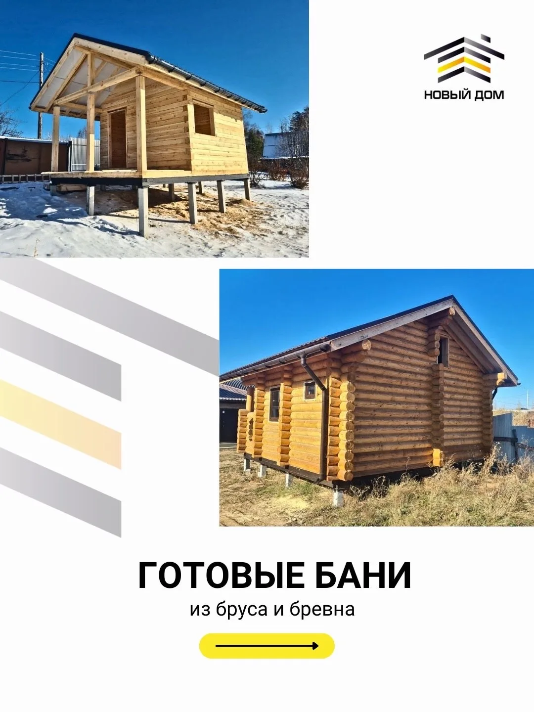 Представляем наши готовые бани из бруса и бревна в карусели 👉🏻