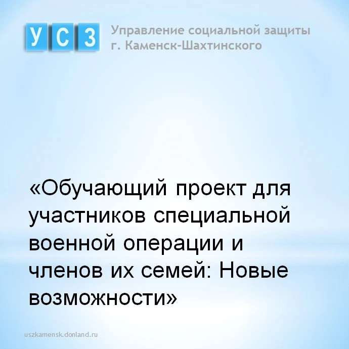 💼 Обучающая программа «Новые возможности»: старт для участников СВО и членов их семей