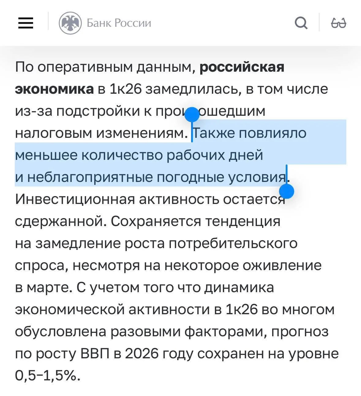 💁‍♂️Российская экономика замедлилась в первом квартале из-за большого количества выходных, плохой по
