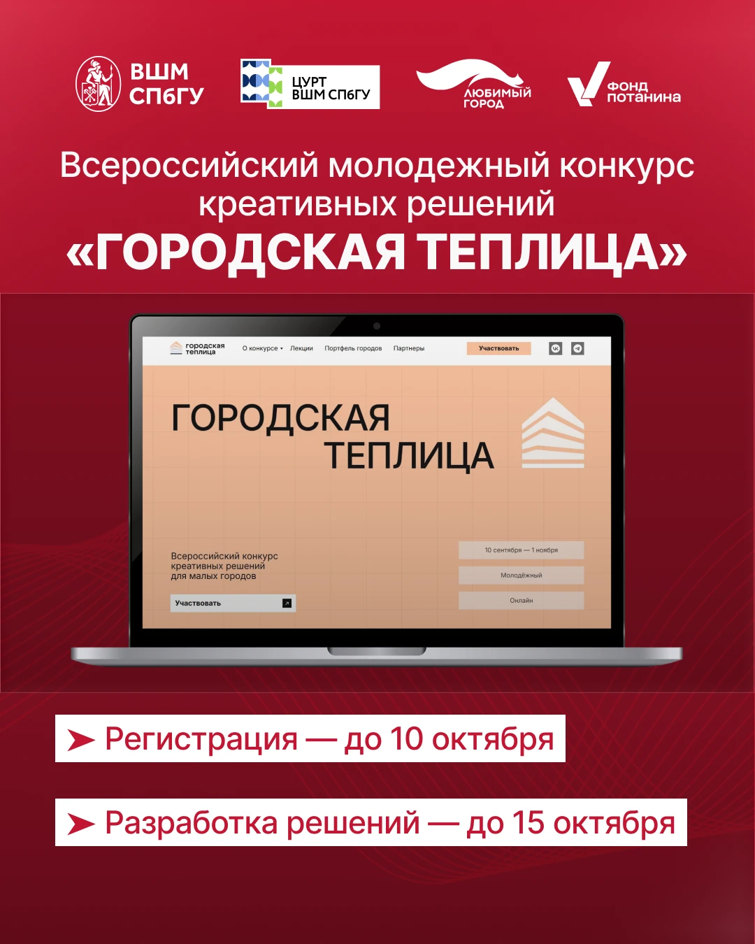 Развиваем города вместе: стартовал конкурс «Городская теплица»!