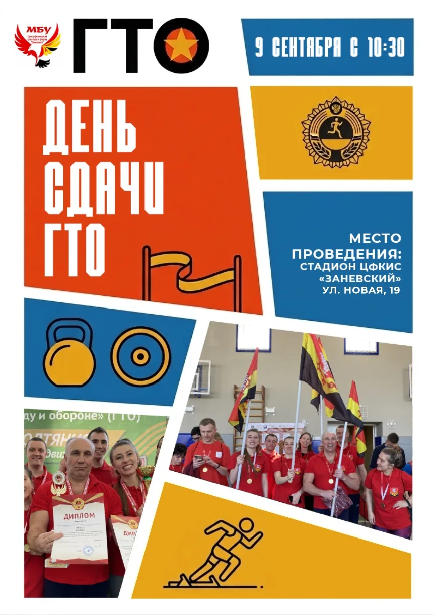 🏅 Время испытать себя: выполняем нормативы ГТО!