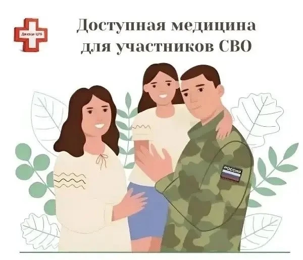 🪖Уважаемые ветераны боевых действий СВО и члены семей!
 
🥼Оказание первичной медико-санитарной пом