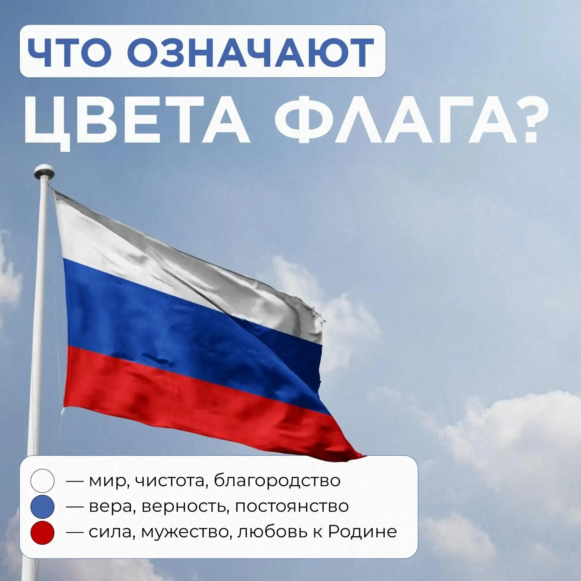 🇷🇺Скоро день государственного флага России