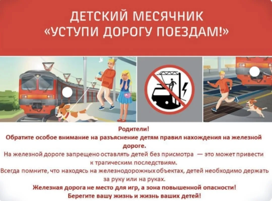 🚂🚃🚃🚃🚃🚃В рамках детского месячника «Уступи дорогу поездам!» во второй младшей группе были прове