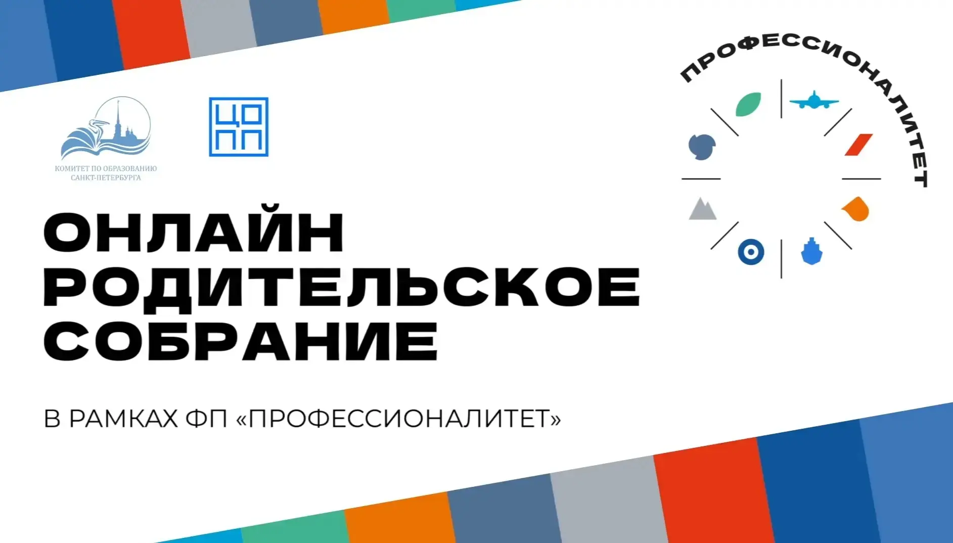 🖐 Онлайн-родительское собрание стартовало сегодня в 18:00, подключайтесь!  👨‍🎓Оно предваряет Единый 