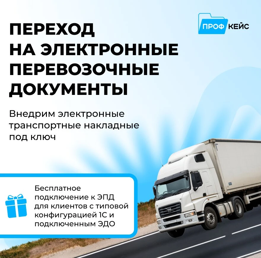 Как перевести компанию на ЭПД до 1 сентября?