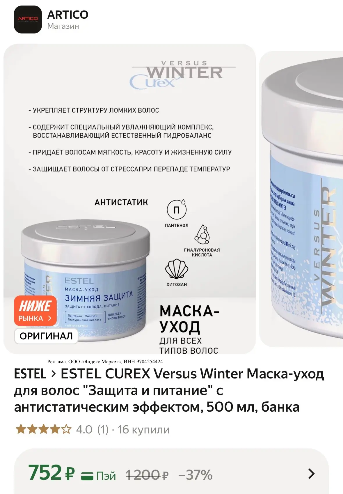 Маска Estel 500ml 🔥