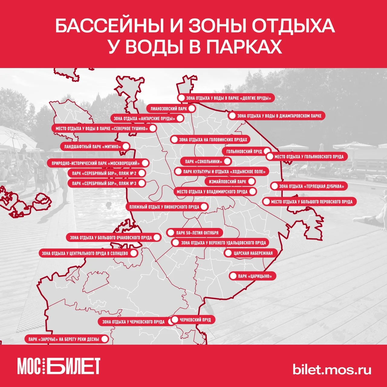 🏊 Обновили карту бассейнов под открытым небом. Считаем, это прекрасный повод найти ближайший и отпр