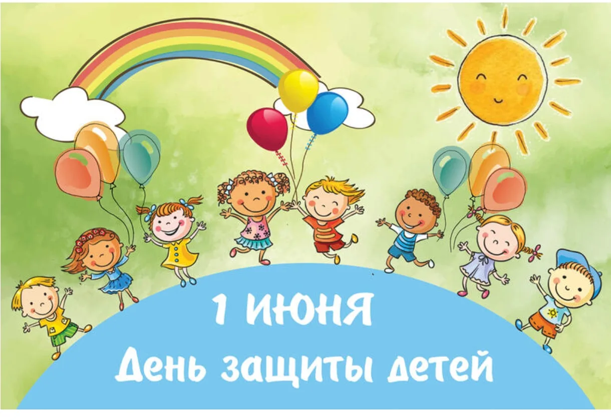 ‼Саратовская районная больница поздравляет пациентов с Днем защиты детей!
