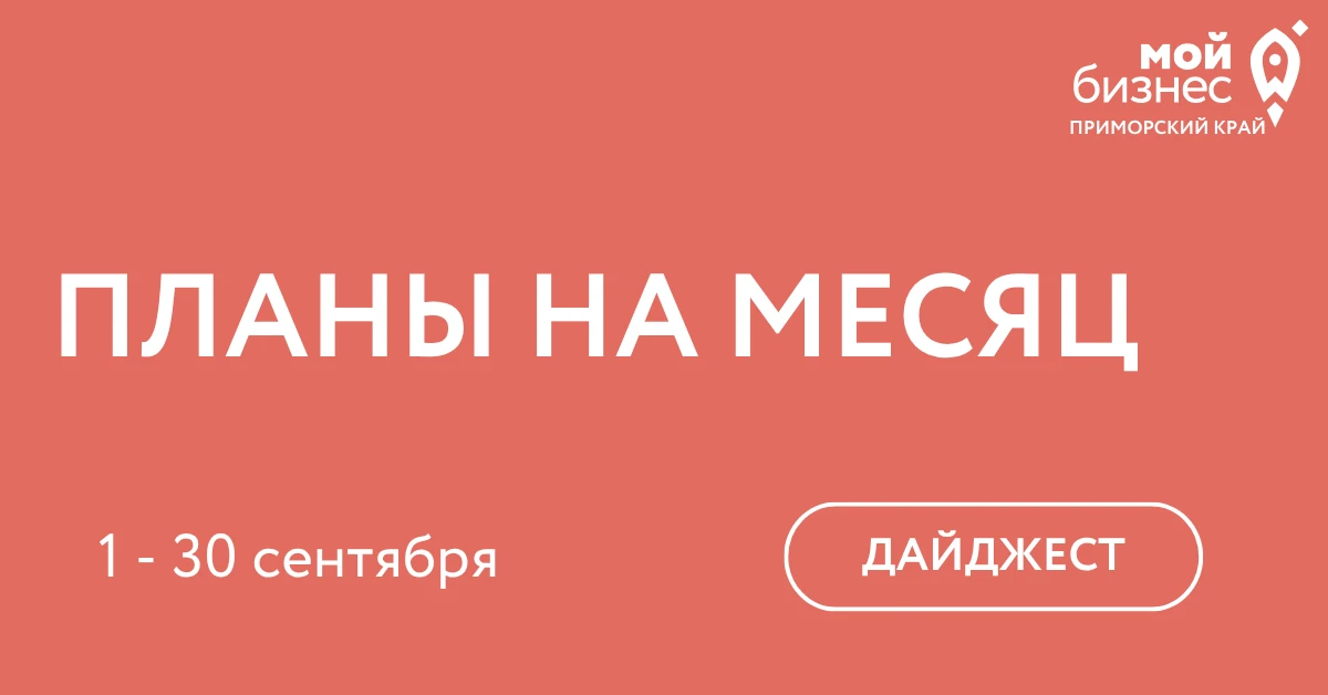 Бизнес-план, касса без затрат, ИИ и СВОе дело — афиша сентября 🔥