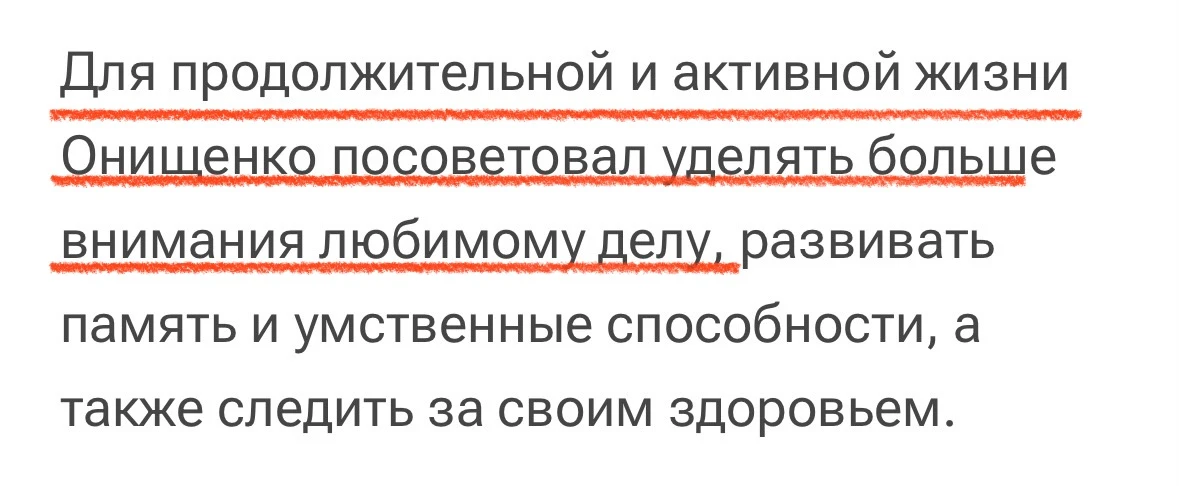 Заниматься любимым делом - путь к долголетию.