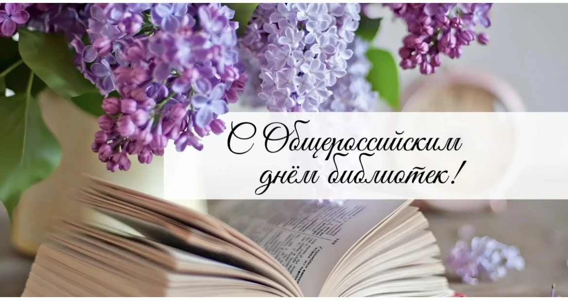 Дорогие жители ,уважаемые работники и читатели библиотек!