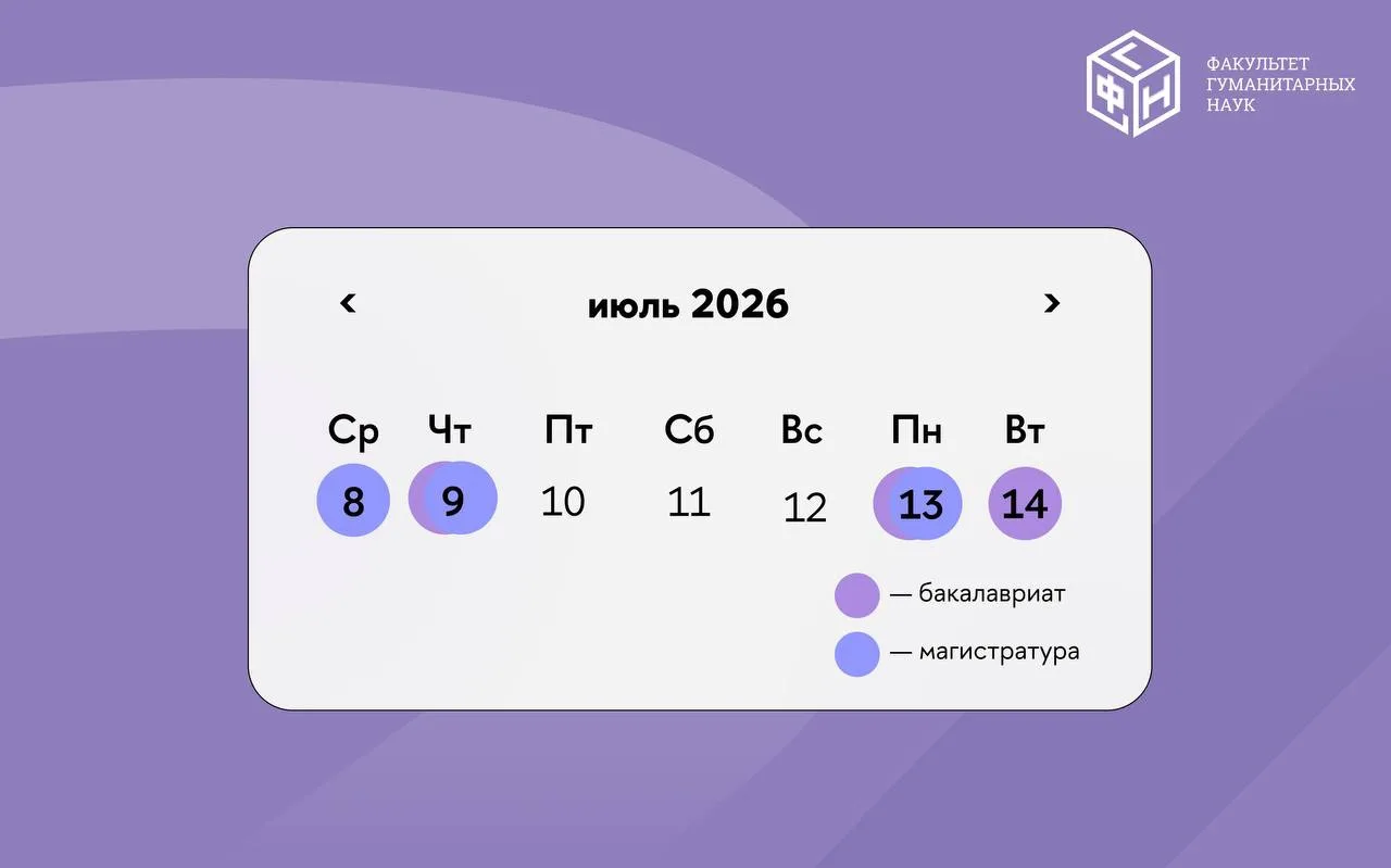 📆 А вот и новая подборка консультаций для поступающих в бакалавриат и магистратуру ФГН...