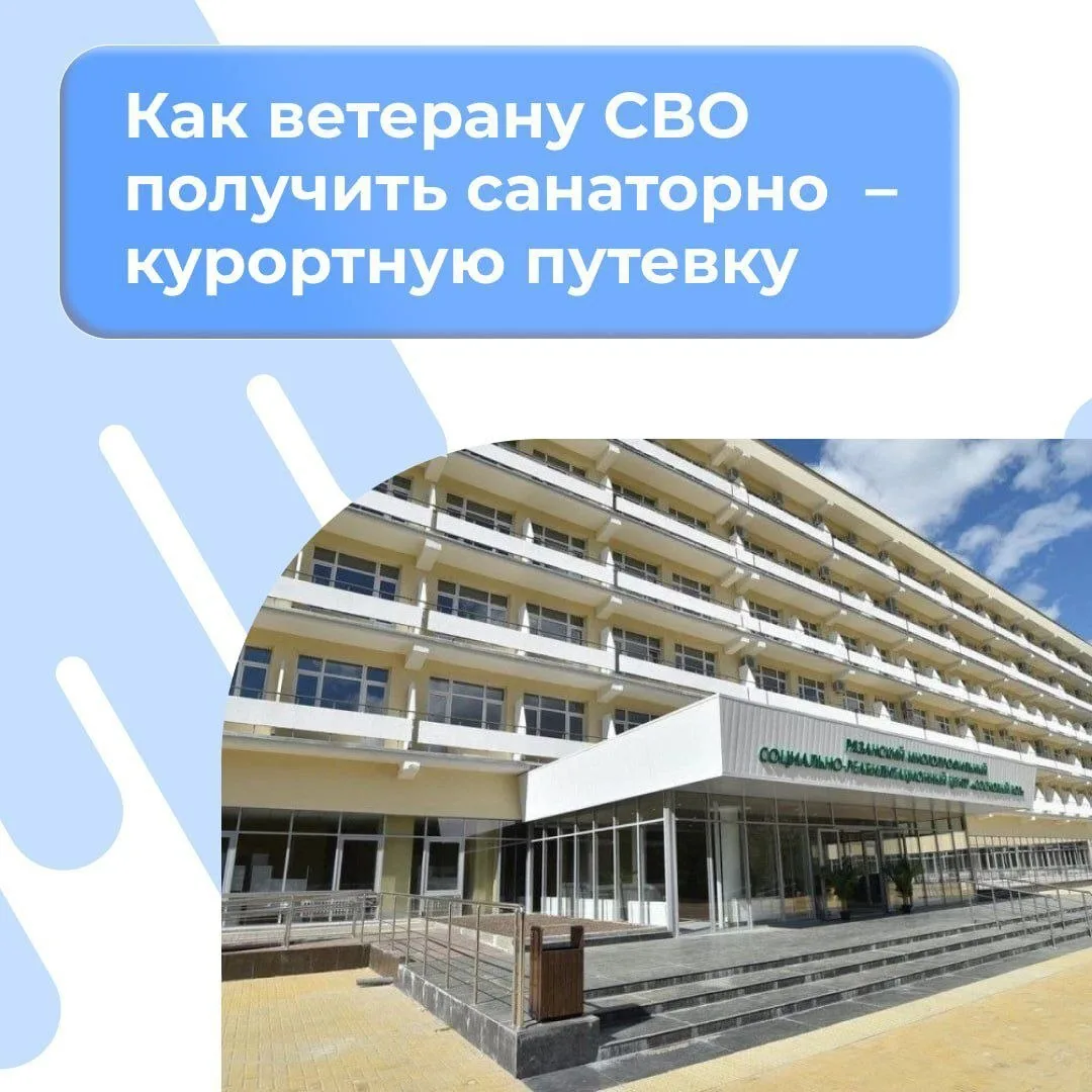 Рассказываем, как ветерану СВО получить направление на санаторно‑курортное лечение

Одно из направле