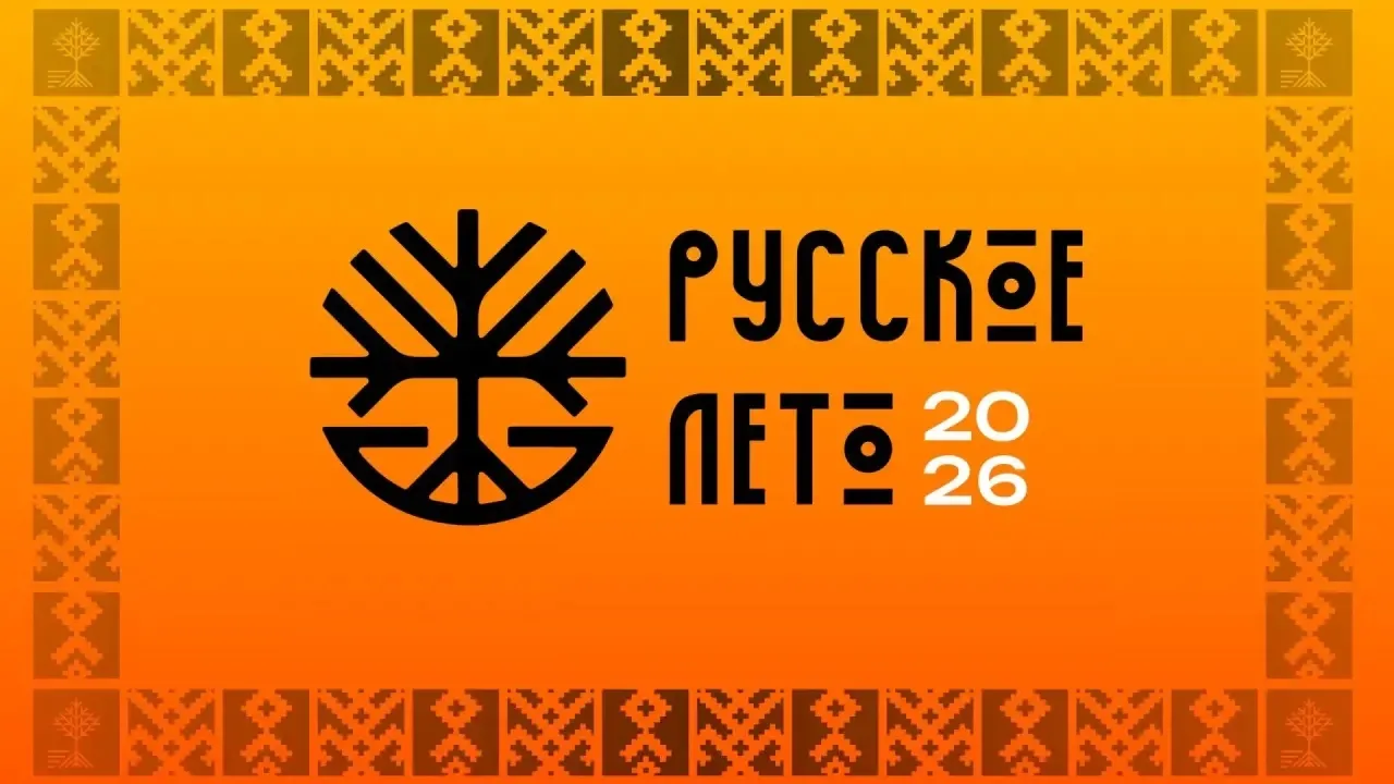 Фестиваль «Русское лето»