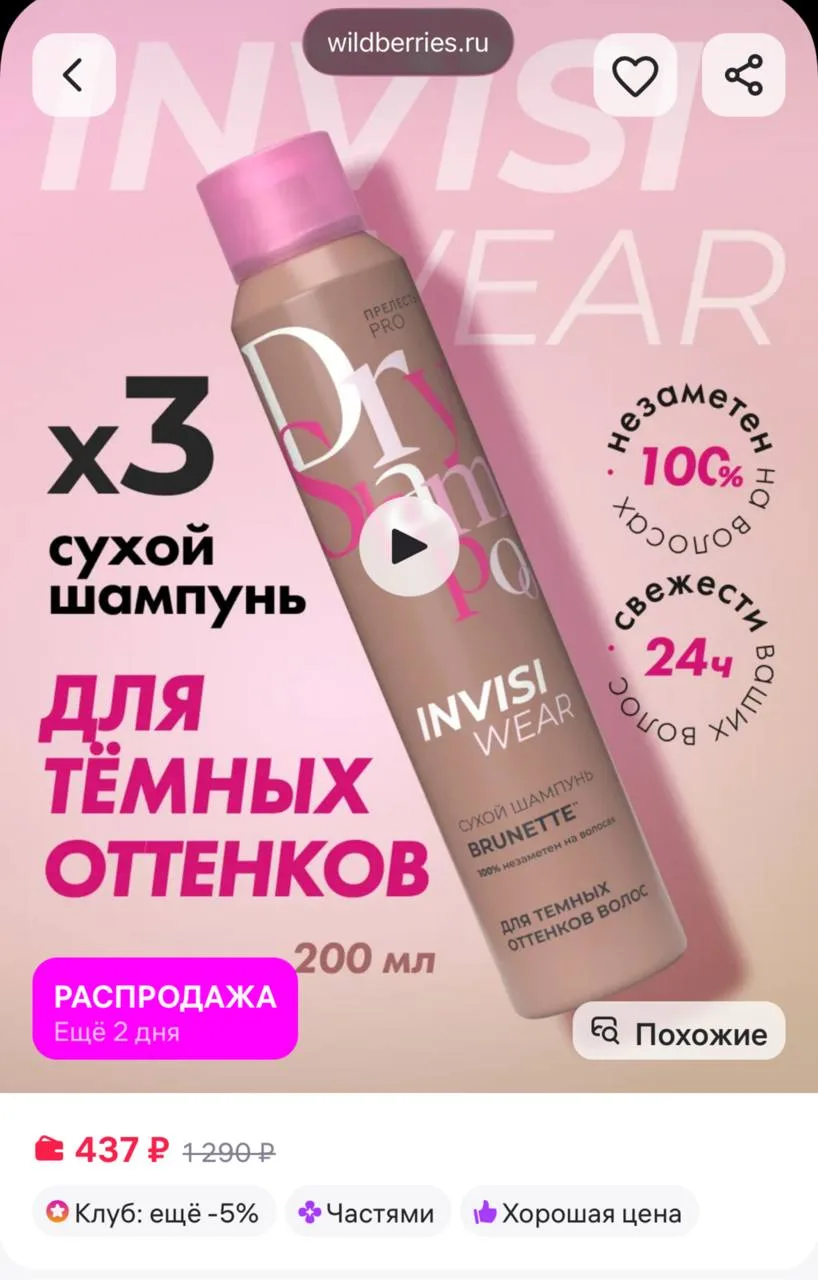 ⁣⁣⁣⁣⁣Сухой шампунь для темных волос спрей 3 шт по 200 мл, Прелесть Invisiwear https://w...