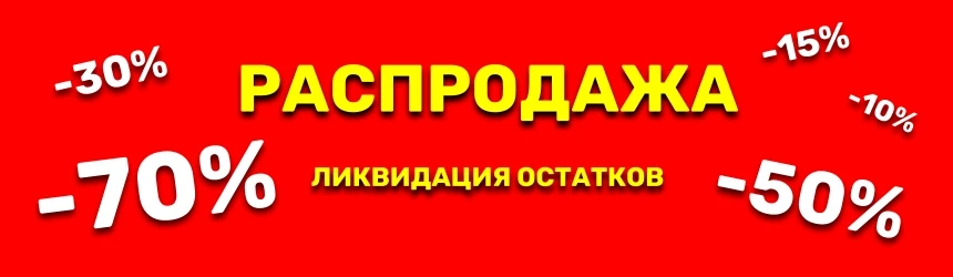 Ликвидация одежды и головных уборов зимнего и демисезонного ассортимента по самым низким ценам💸.
 М