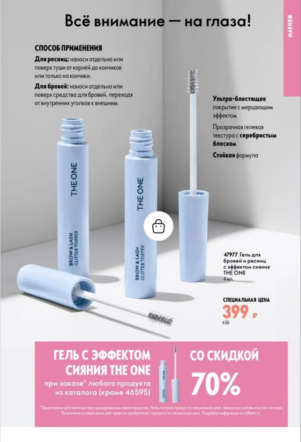 Всё для макияжа глаз👁️