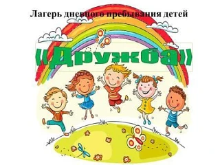 1 июня в МБОУ  «Журавлихинская СОШ» прошло праздничное мероприятие, посвящённое открыти...