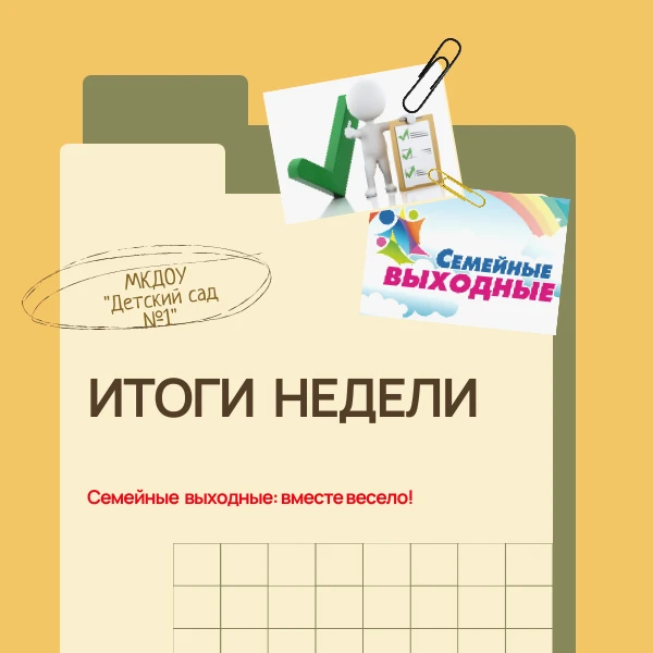 Пятница наступила, и мы подводим итоги насыщенной недели  ✅