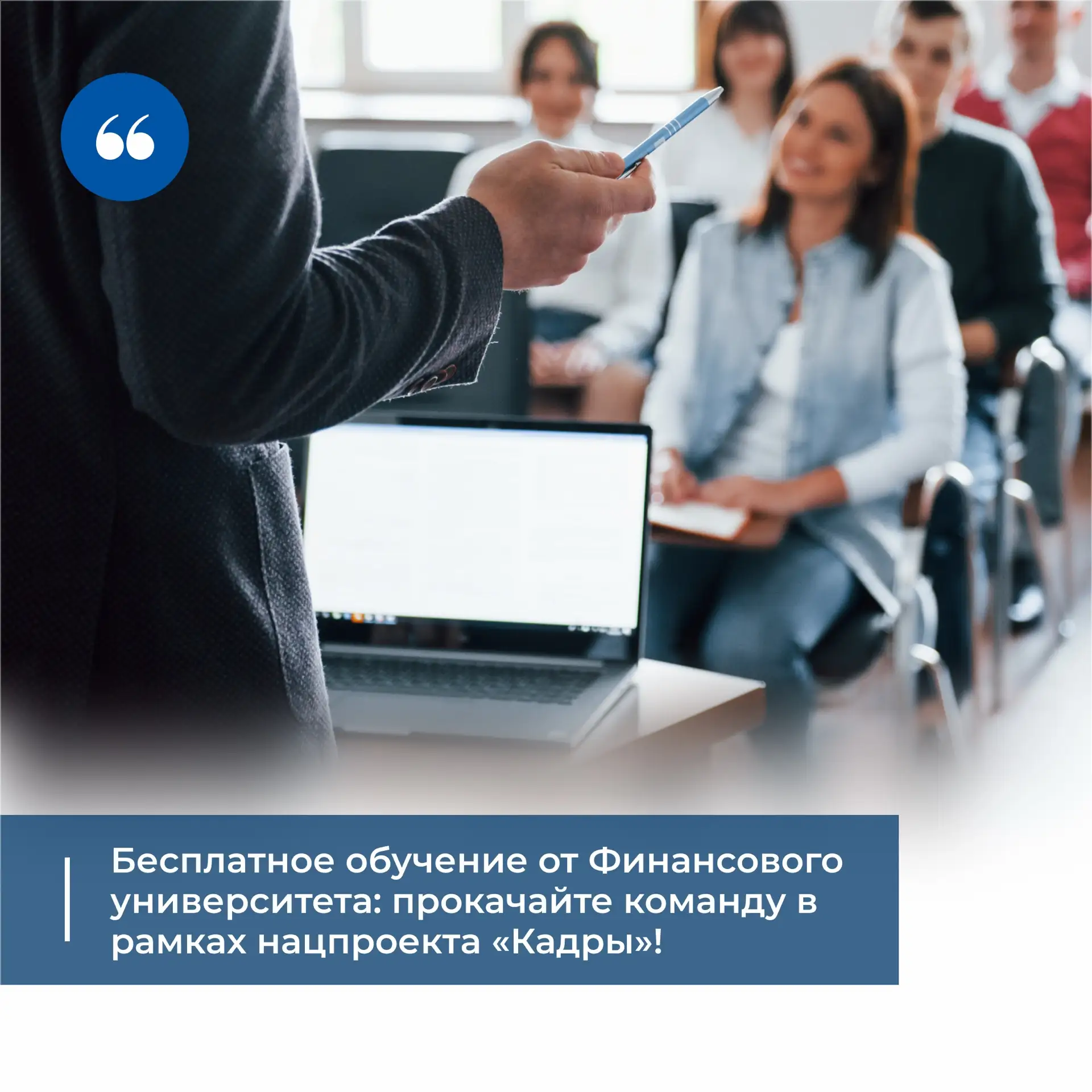 ⚡️ Бесплатное обучение от Финансового университета: прокачайте команду в рамках нацпрое...