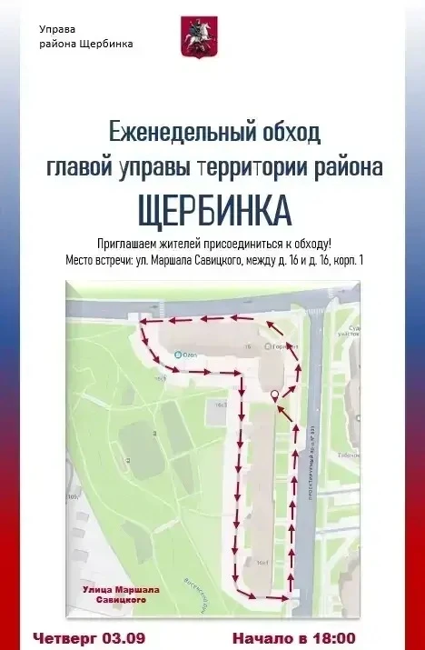 Обход территории состоится на улице Маршала Савицкого
