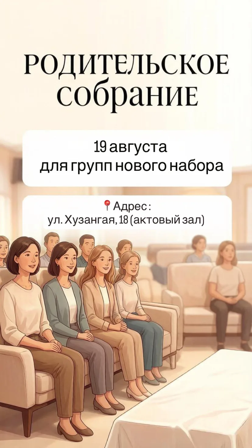🎓 Уважаемые родители студентов нового набора!
