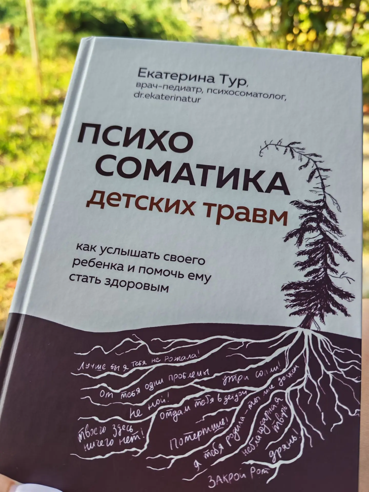 Настоящая терапия начинается тогда, когда пациент понимает, что у него на пути стоят уж...