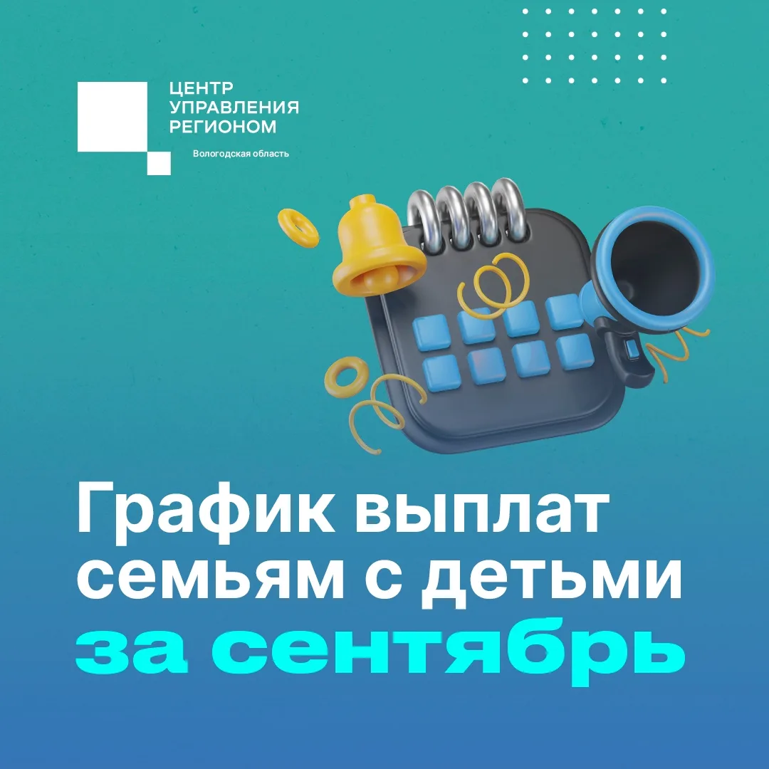 Более 55 тысяч семей Вологодской области получают поддержку от Соцфонда. Рассказываем, ...