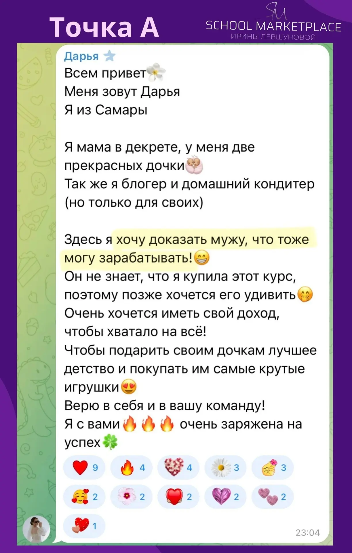💥 Удивить мужа?? Доказать, что ты тоже можешь зарабатывать?? Легко! 💥  Дарья — мамочка в декрете. Он