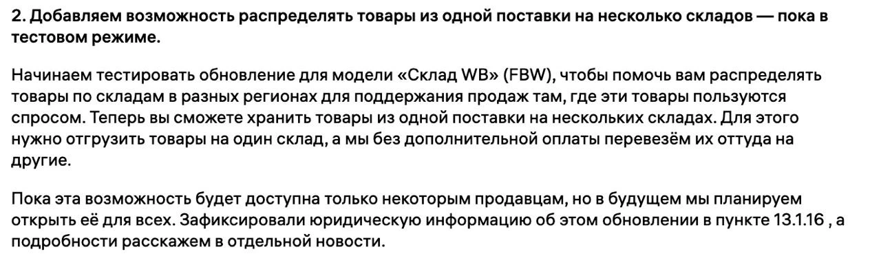 🔥 Бесплатное распределение по складам
