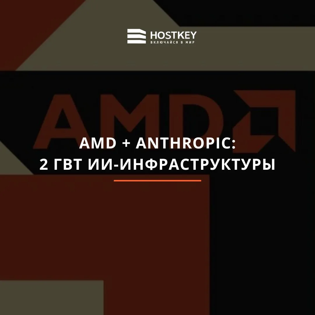 🤝 AMD и Anthropic объявили о стратегическом партнерстве: до 5 миллиардов долларов инве...